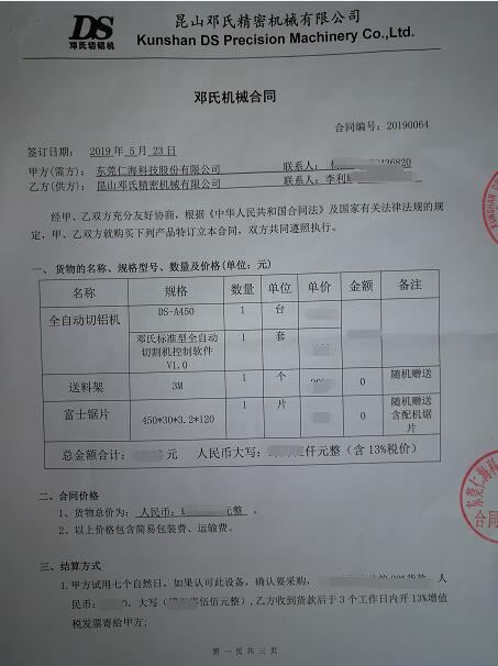 【廣東】全自動切鋁機(jī)仁海科技選擇鄧氏實(shí)現(xiàn)精密鋸切